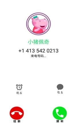小猪佩奇来电话安卓直装版(2)