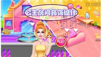 公主房间装饰设计(1)