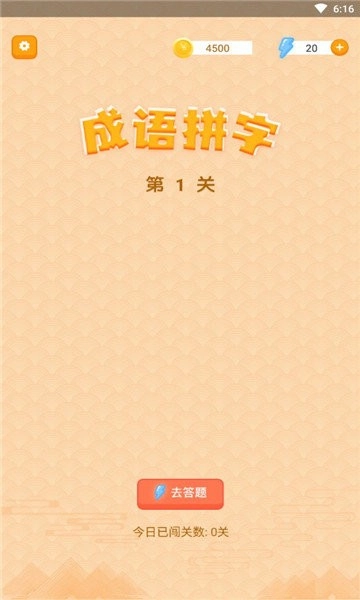 躺赚成语接龙手机正版-图3