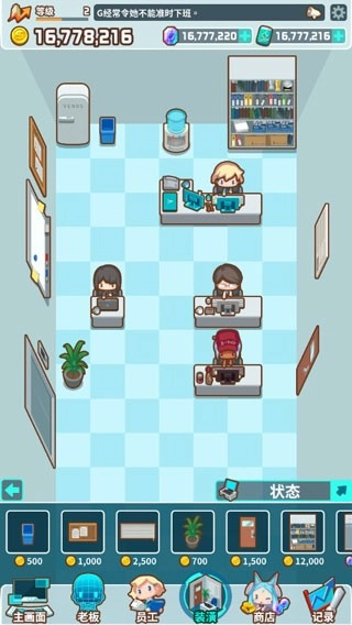 我的办公室手游直装版(4)