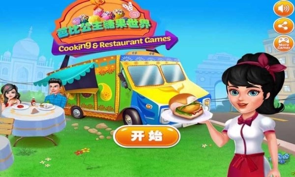 我的公主糖果世界图3