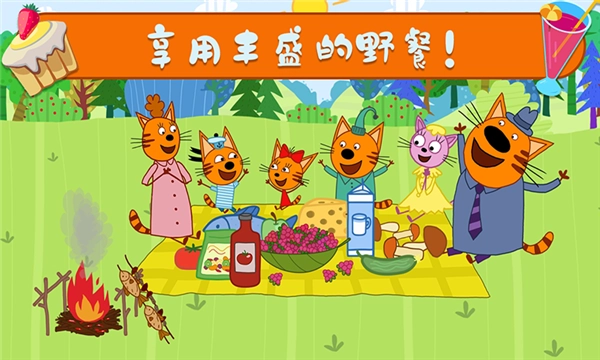 萌宠小镇户外野餐官方最新版图2