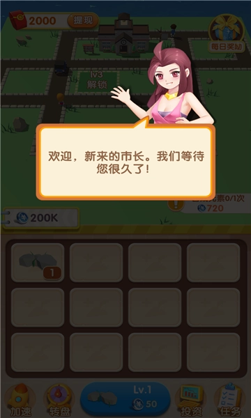 我的城市手机免费版图2
