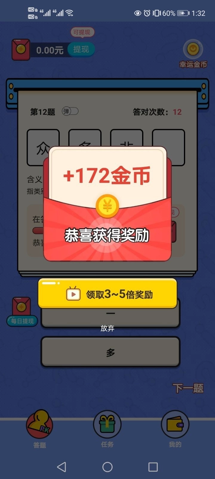淘奖猜成语官方最新版(1)