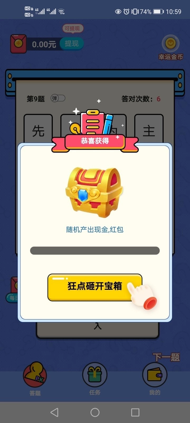淘奖猜成语官方最新版(2)