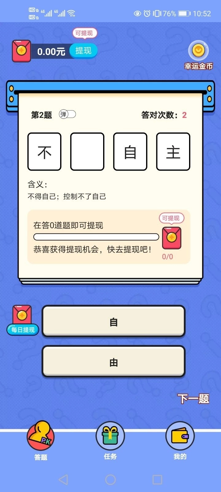淘奖猜成语官方最新版(3)