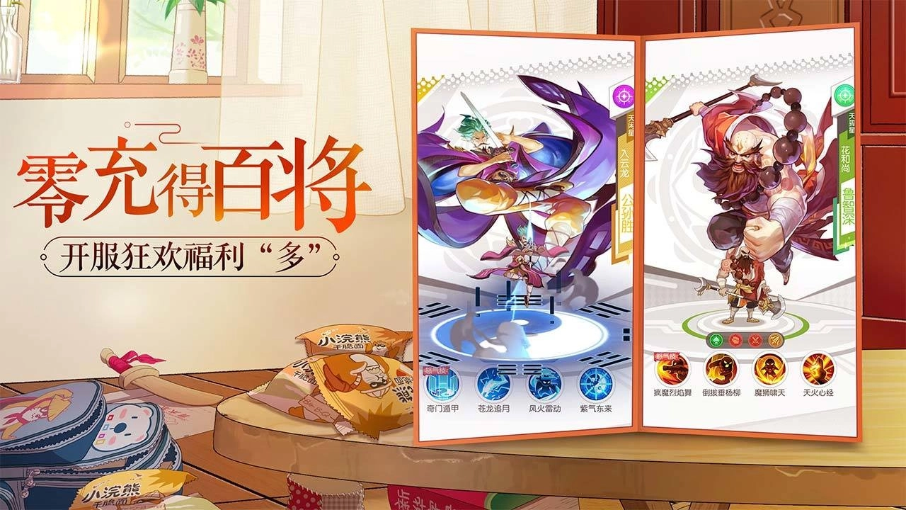 小浣熊百将传手游直装版图1