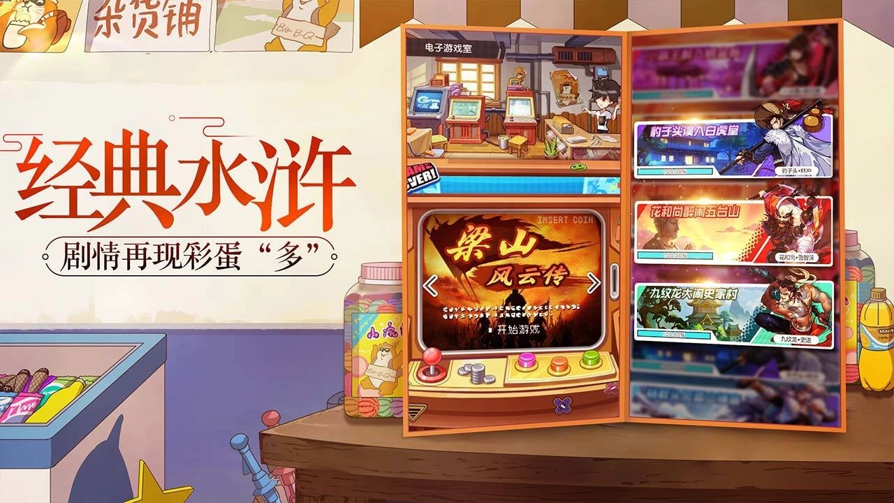 小浣熊百将传手游直装版图2