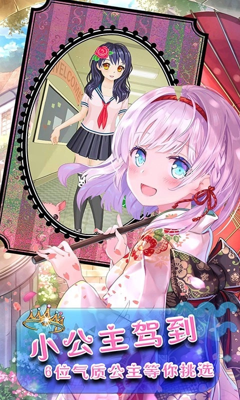 芭比小公主变身记安卓版下载