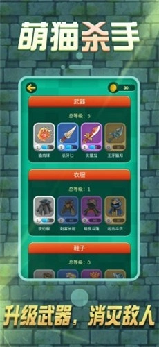 萌猫杀手安卓直装版(2)
