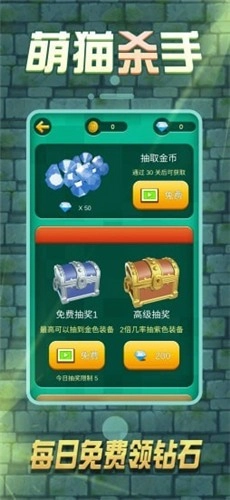 萌猫杀手安卓直装版(3)