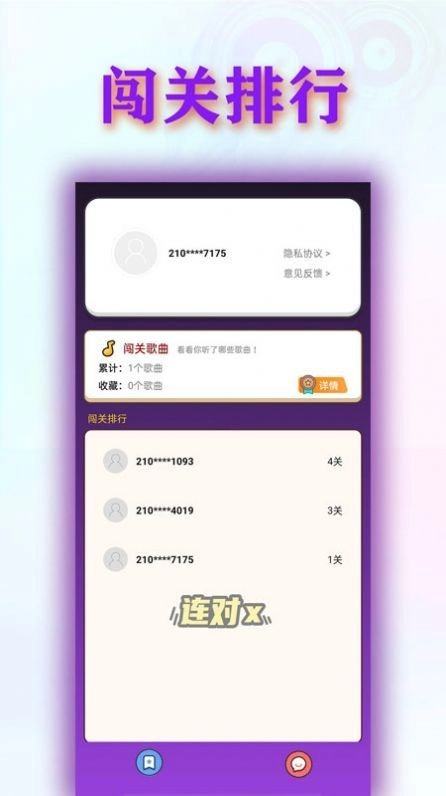 挑战猜歌王安卓直装版(3)