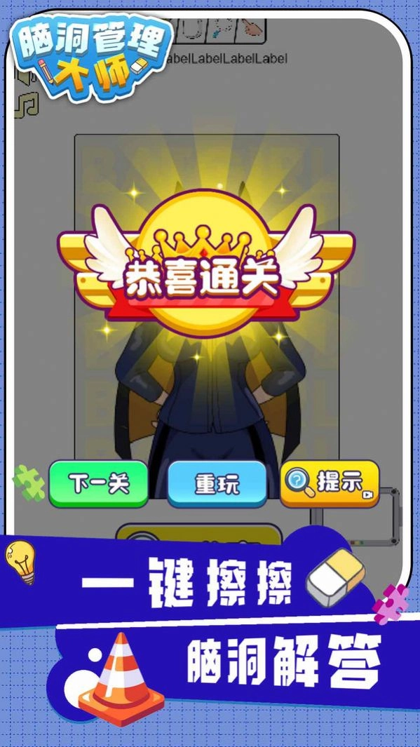 脑洞管理大师图1