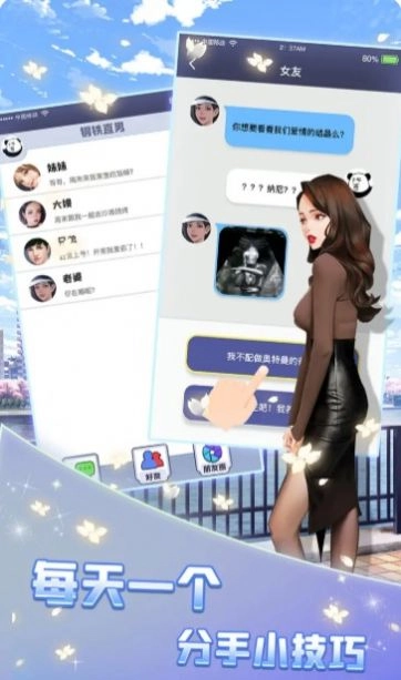 恋爱聊崩了原版图2