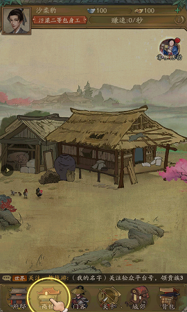行商大掌柜官方版图1