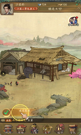 行商大掌柜官方版图2