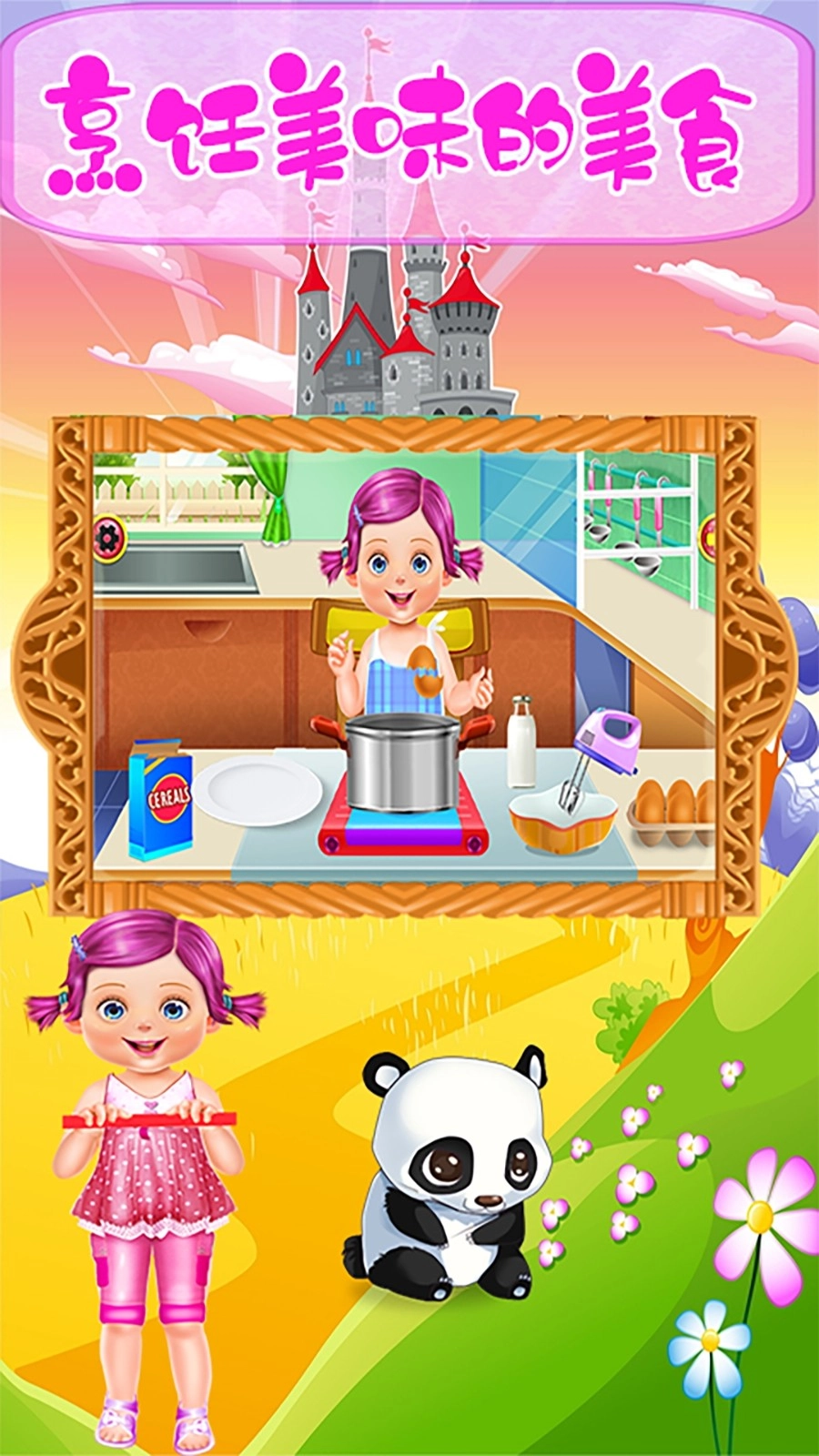 芭比公主做妈妈安卓版(1)