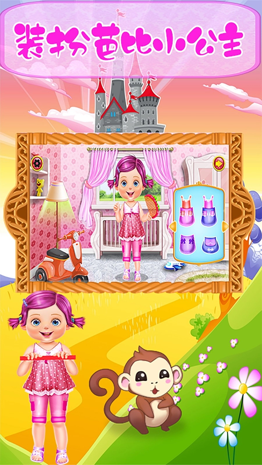 芭比公主做妈妈安卓版(3)