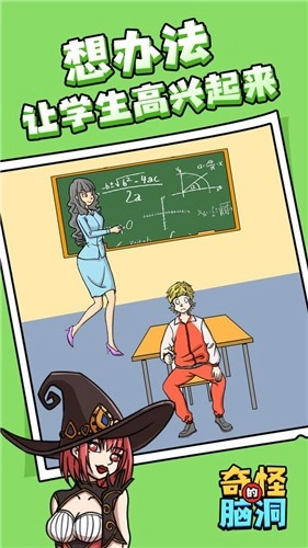 奇怪的脑洞手游免费版图3