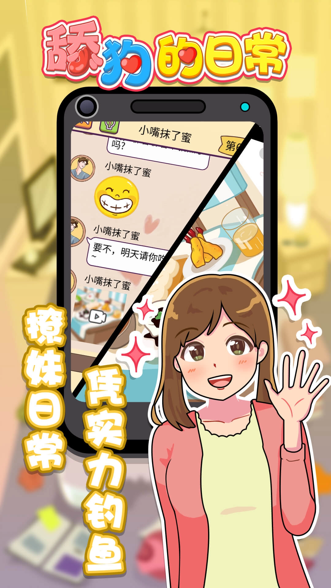 舔狗的日常手游无广告版图1