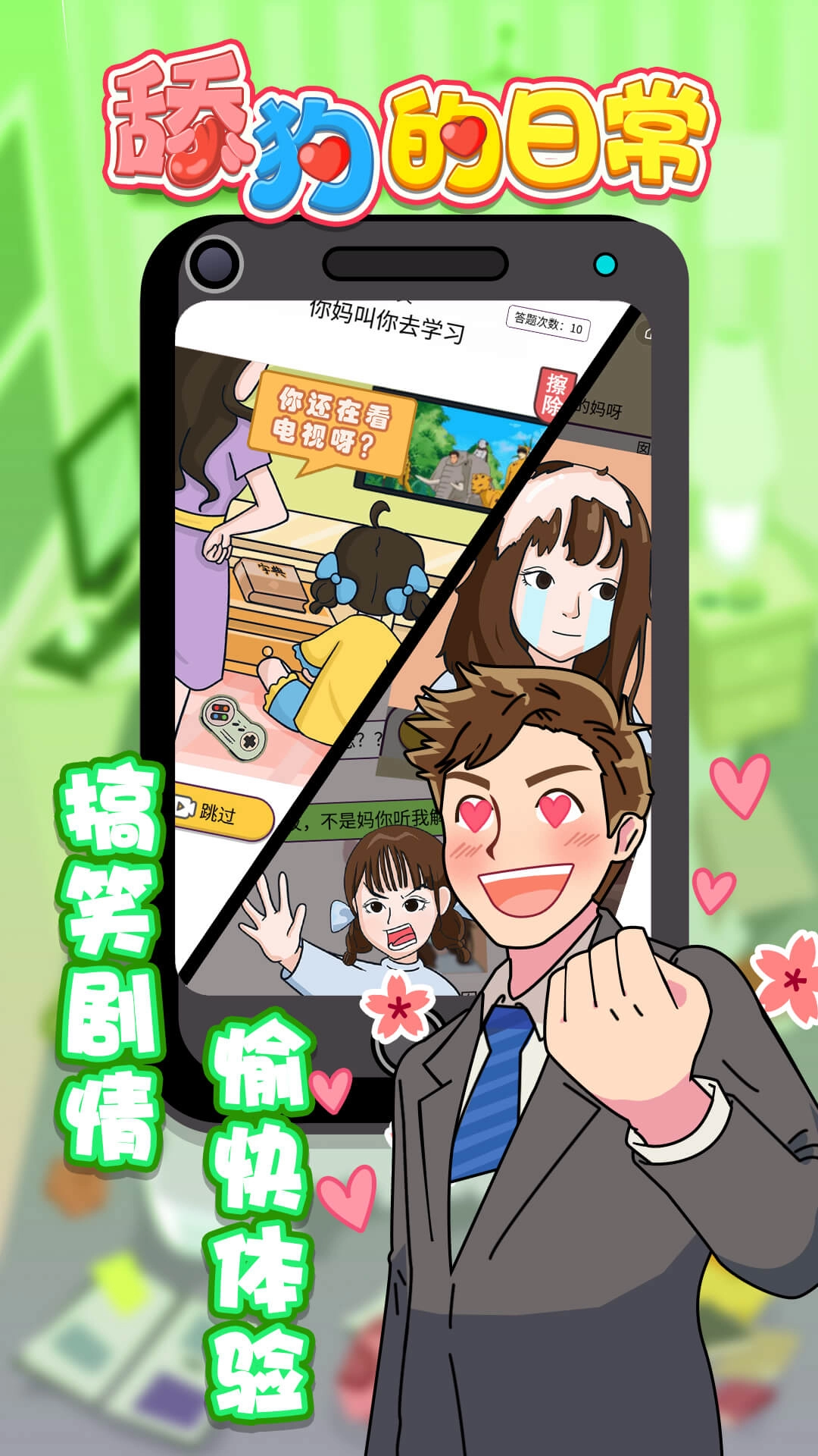 舔狗的日常手游无广告版图3