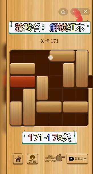 解锁红木手机免费版(1)