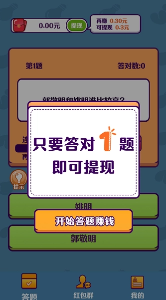 答题大英雄手机版(3)