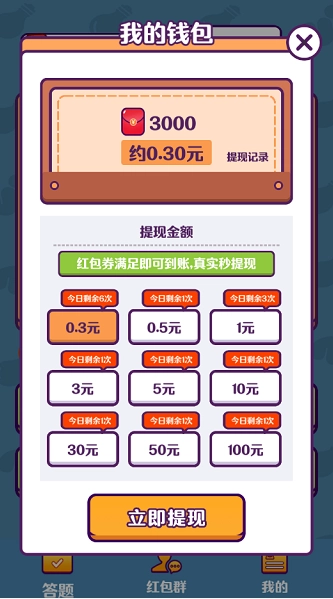 答题大英雄手机版(4)