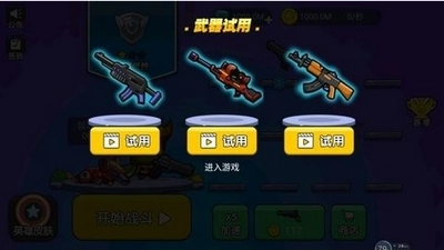 吃鸡大冒险游戏无广告版图3