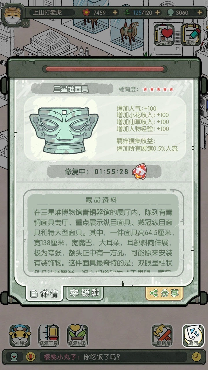 奇趣博物馆手机免费版图1
