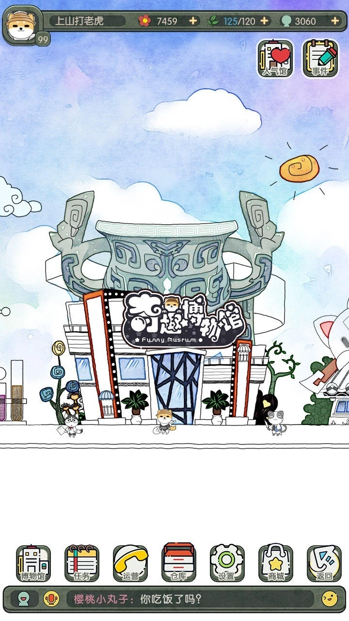 奇趣博物馆手机免费版图3