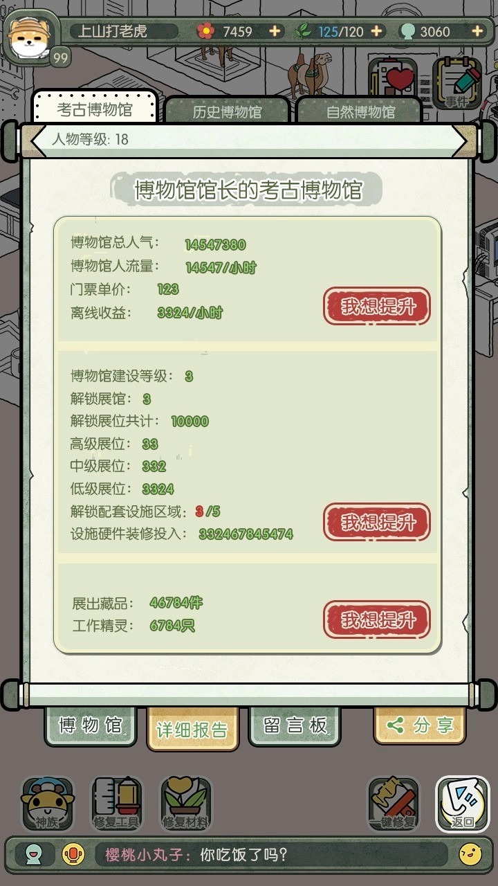 奇趣博物馆手机免费版图4