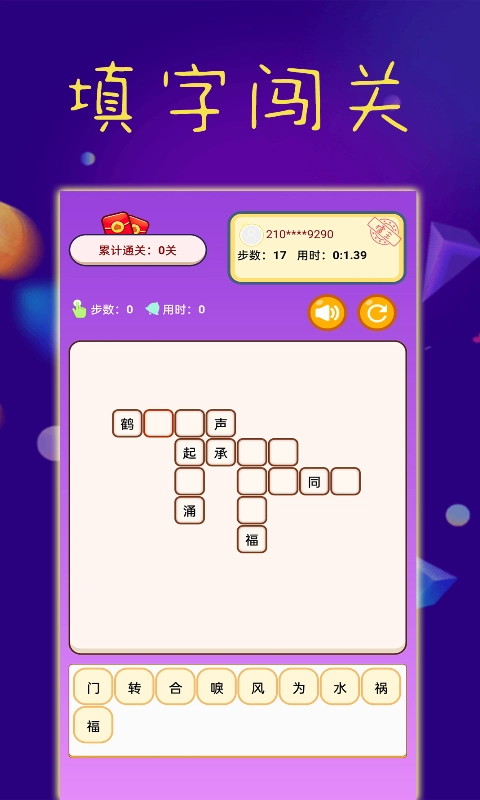 乐趣成语游戏下载
