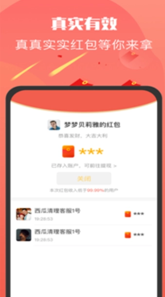 超级红包群最新版(1)