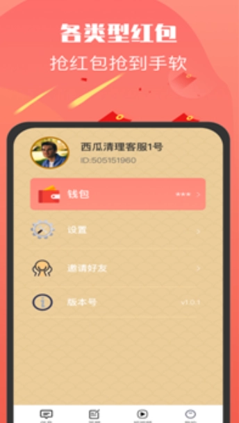 超级红包群最新版(2)