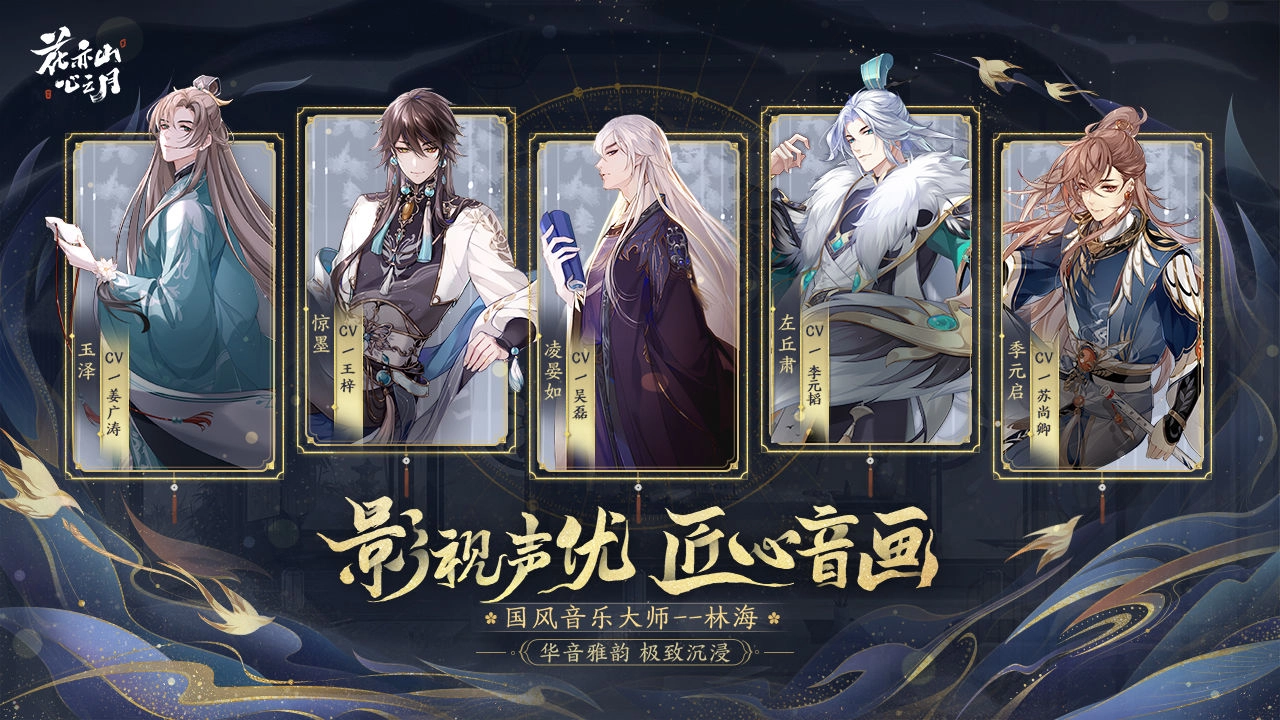 花亦山心之月图3