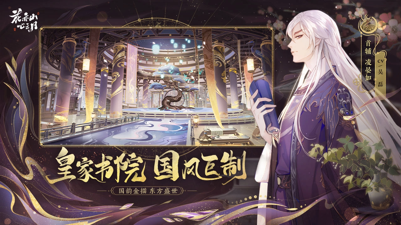 花亦山心之月图4