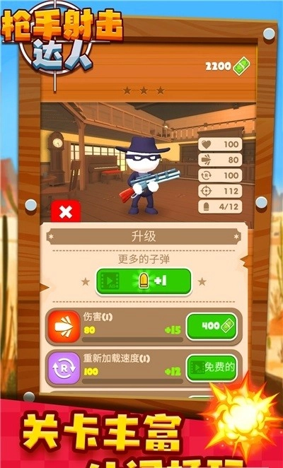 枪手射击达人(1)