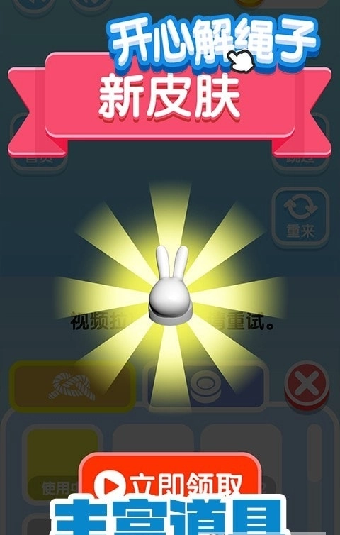 开心解绳子游戏最新版图1