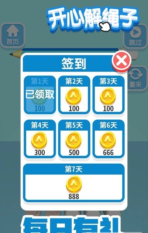 开心解绳子游戏最新版图3