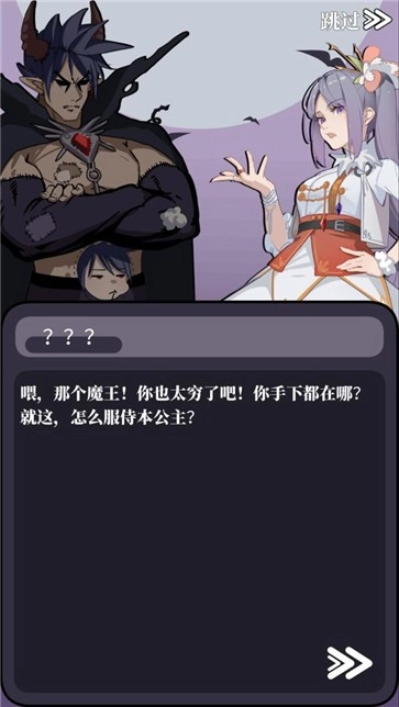 魔王的简易用法手游版图4