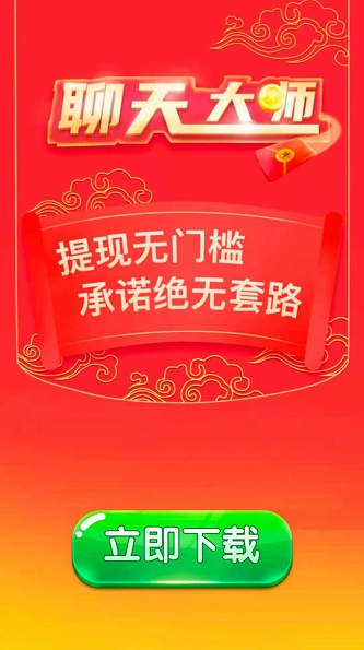聊天大师(2)