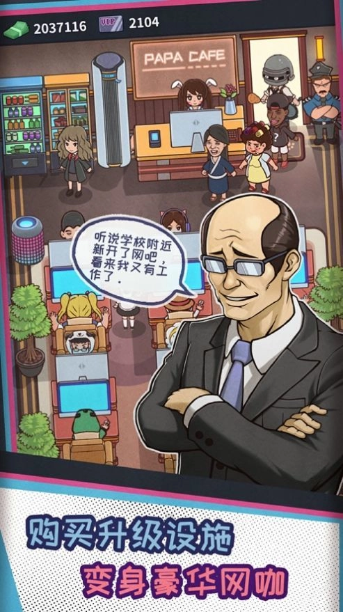 深夜网吧手游版下载