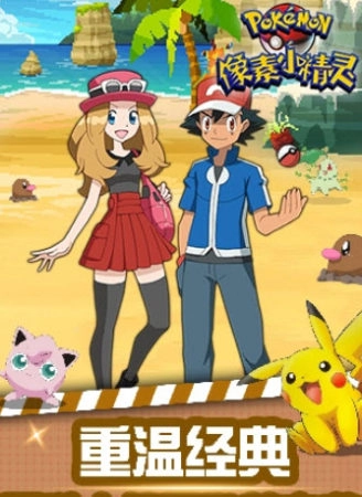 像素小精灵安装包下载