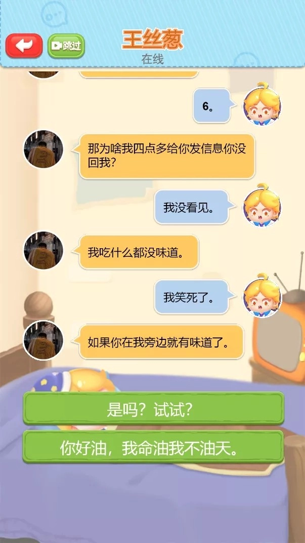 开心聊天模拟器手游无广告版(1)