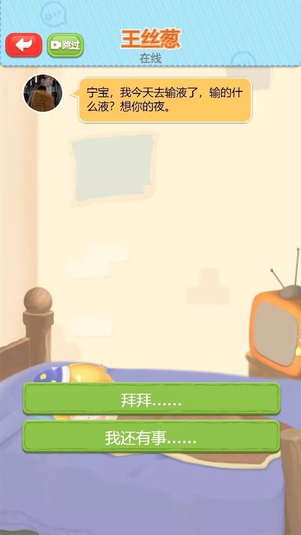 开心聊天模拟器手游无广告版(2)