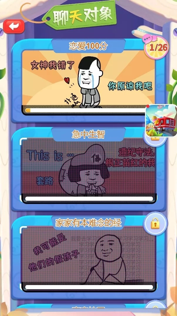 开心聊天模拟器手游无广告版(3)