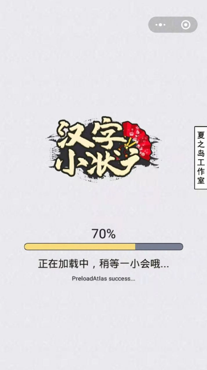汉字小状元手游直装版图2