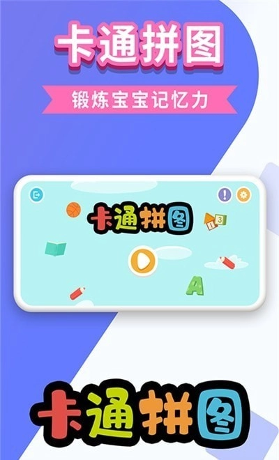 万相卡通拼图免费版下载