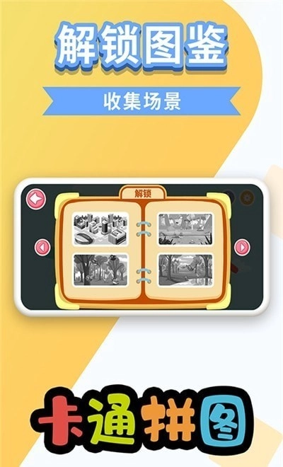 万相卡通拼图免费版下载